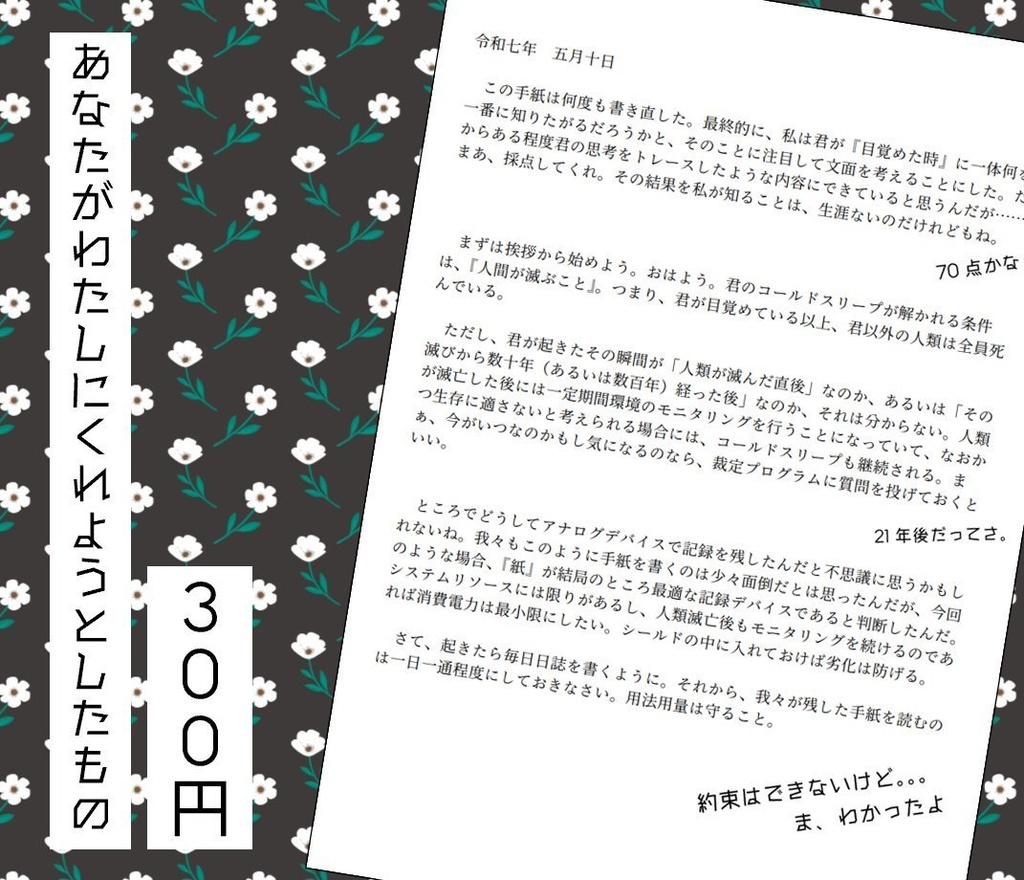 あなたがわたしにくれようとしたもの