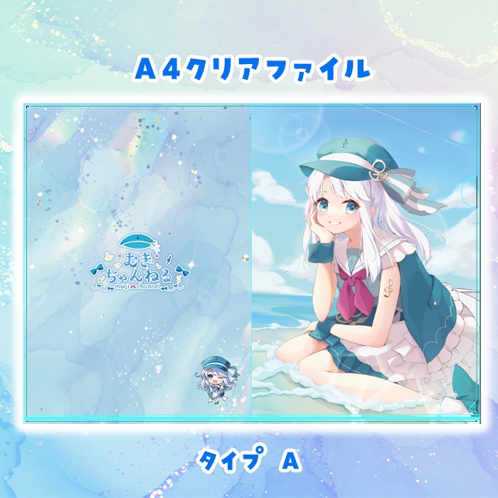 【活動応援グッズ】オリジナルA4クリアファイル【音ノ瀬つむぎ】