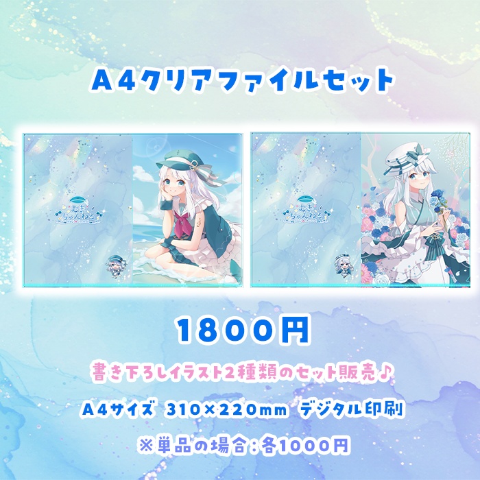 【活動応援グッズ】オリジナルA4クリアファイル【音ノ瀬つむぎ】