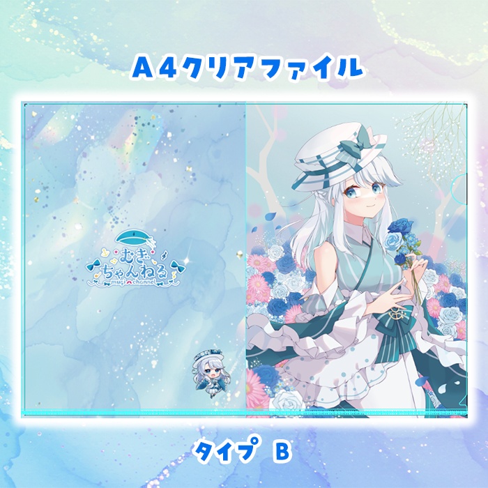 【活動応援グッズ】オリジナルA4クリアファイル【音ノ瀬つむぎ】