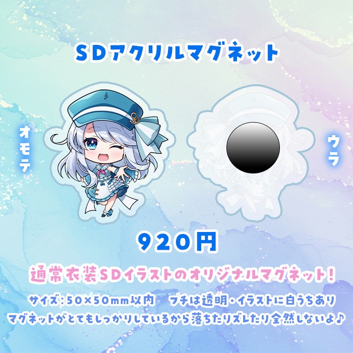 【活動応援グッズ】アクリルマグネット(通常衣装SD)
