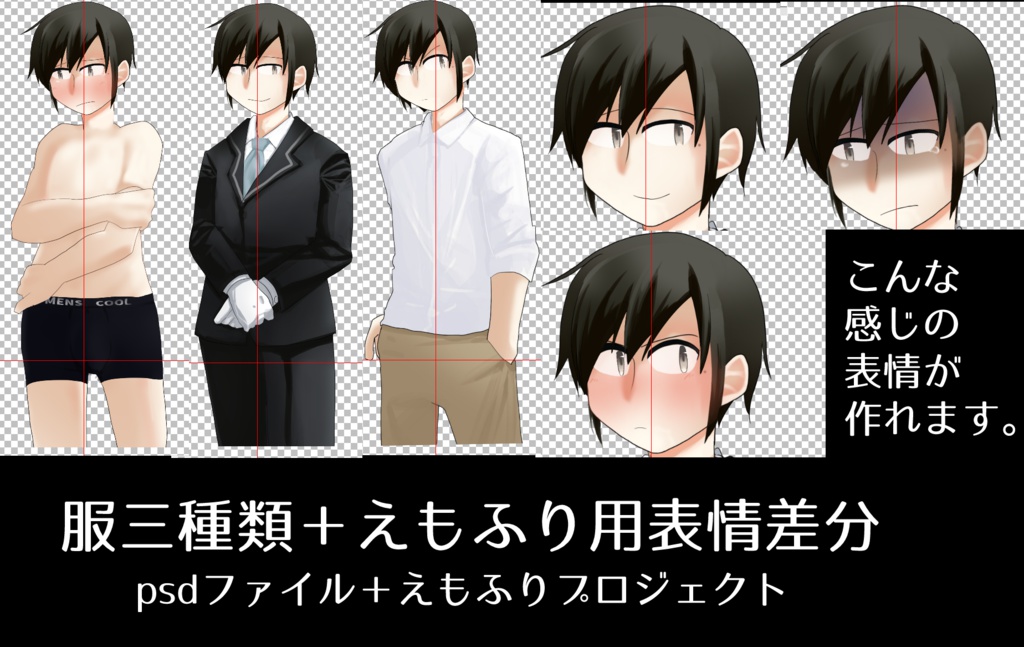 えもふり用立ち絵KAKERU