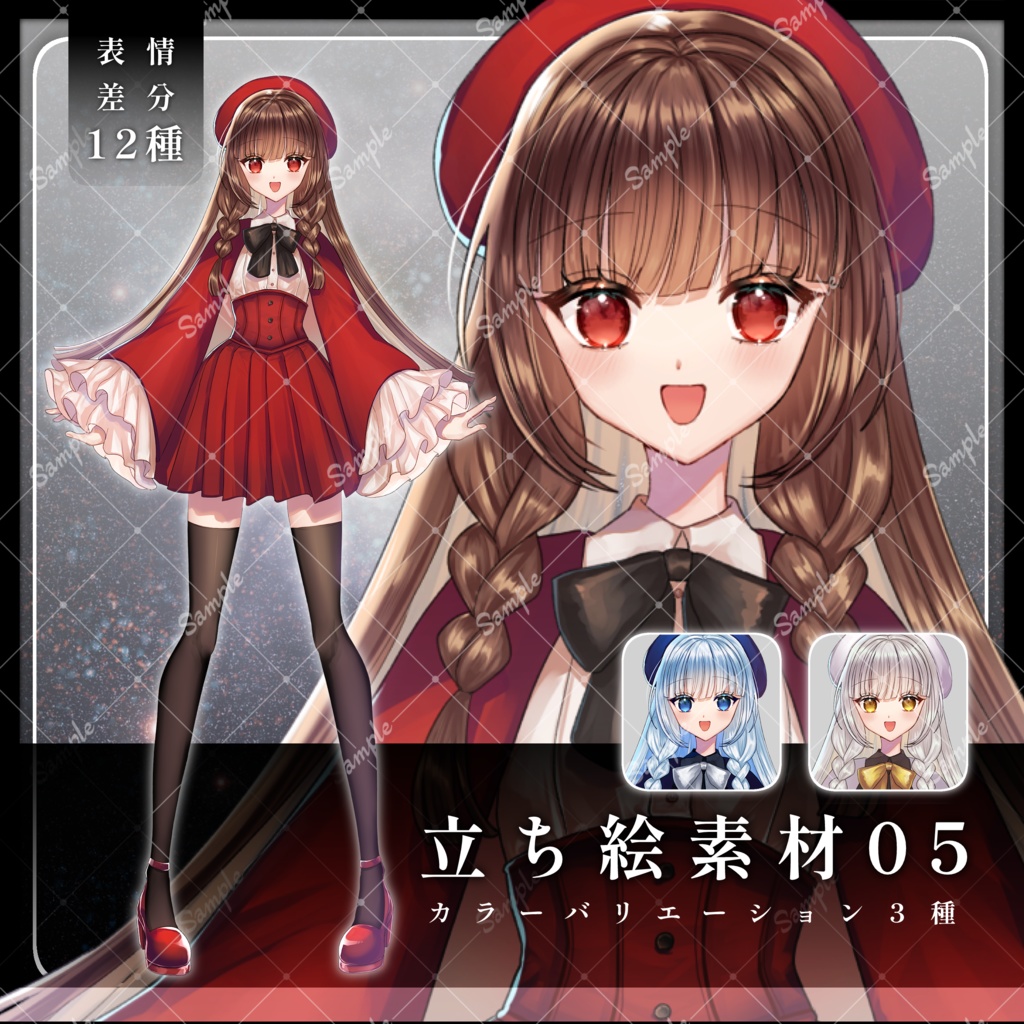 立ち絵素材05｜女性04【カラーバリエーション3種類】
