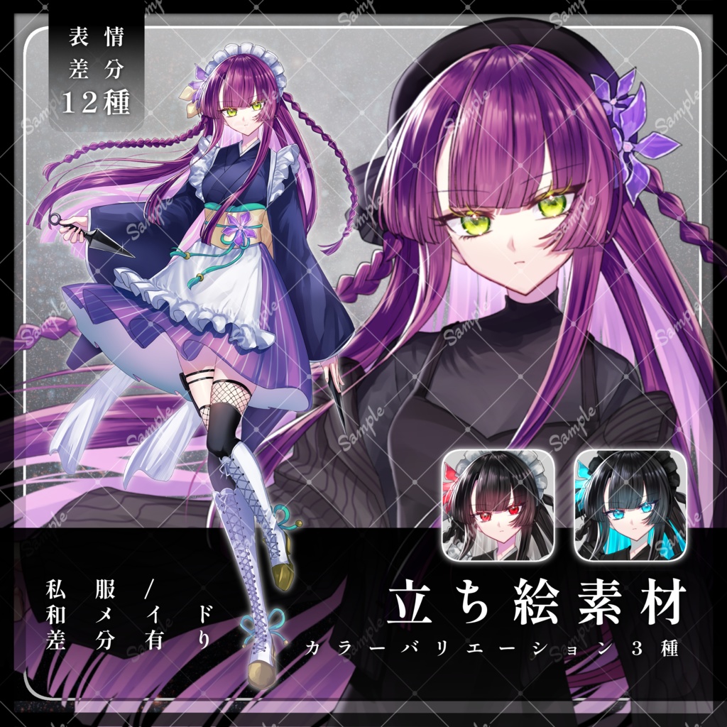 【和風メイド/私服】立ち絵素材06｜女性05【カラーバリエーション3種類】