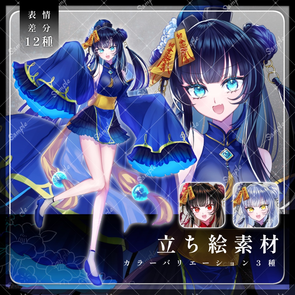 【チャイナ/キョンシー風】立ち絵素材07｜女性06【カラーバリエーション3種類】