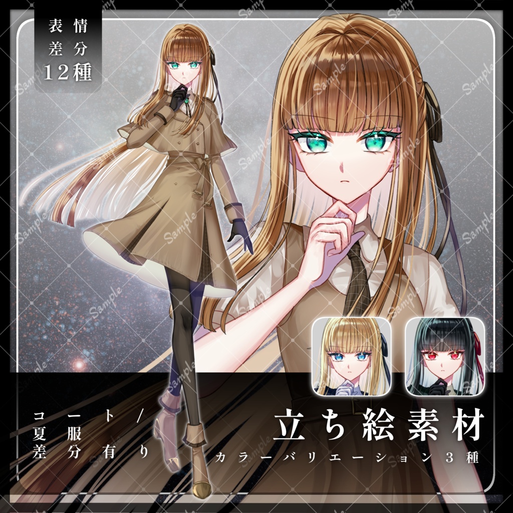 【コート/私服】立ち絵素材10|女性09【カラーバリエーション3種類】