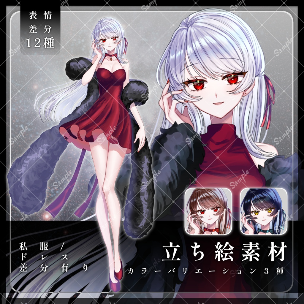 【ドレス/私服】立ち絵素材11|女性10【カラーバリエーション3種類】