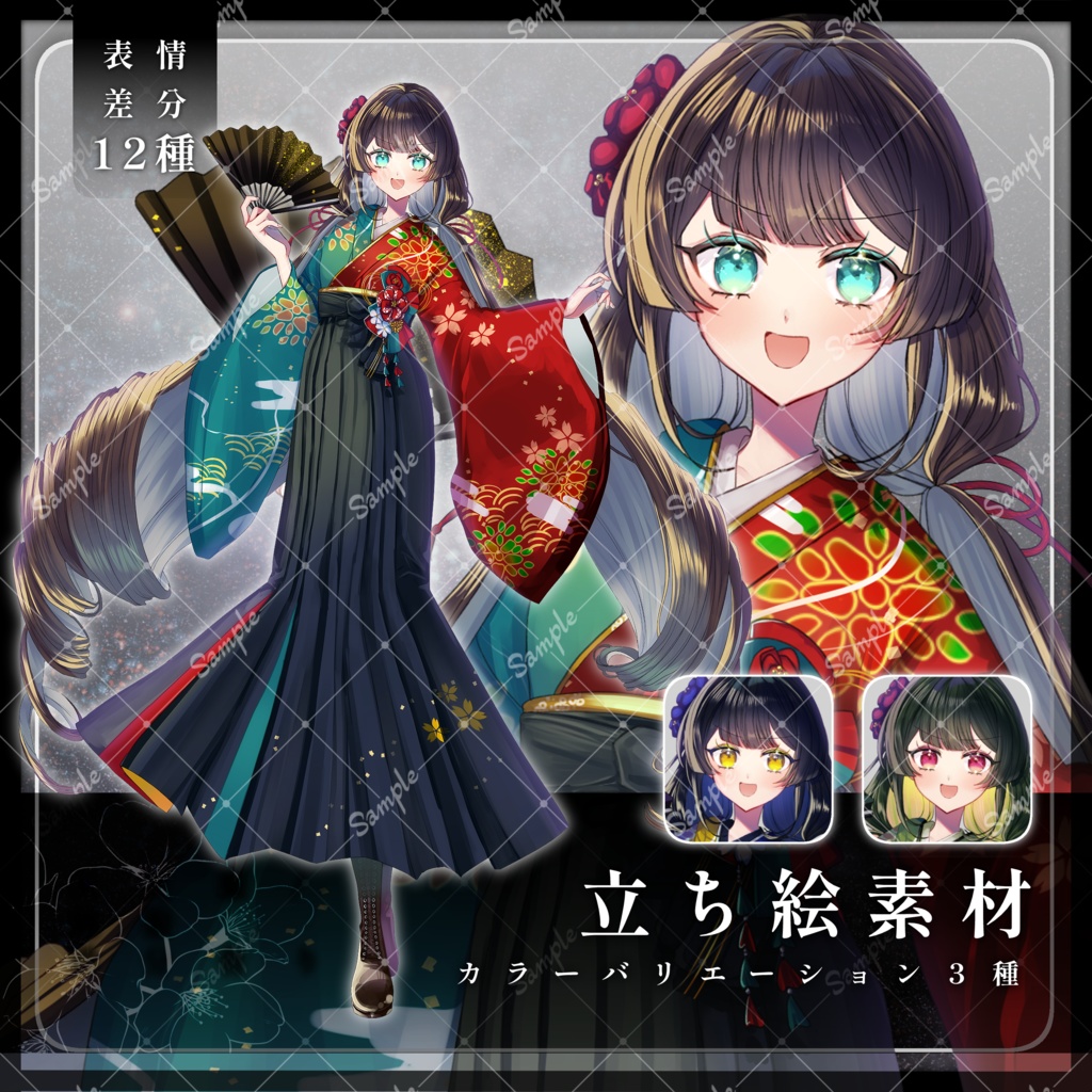 【和服/袴】立ち絵素材13｜女性12【カラーバリエーション3種類】