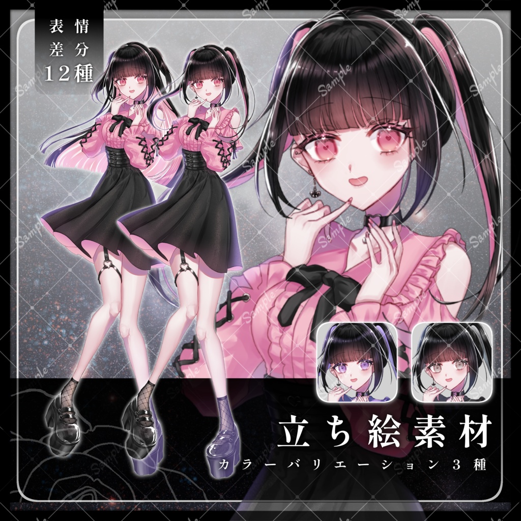 【地雷系/髪型差分】立ち絵素材15|【カラーバリエーション3種類】