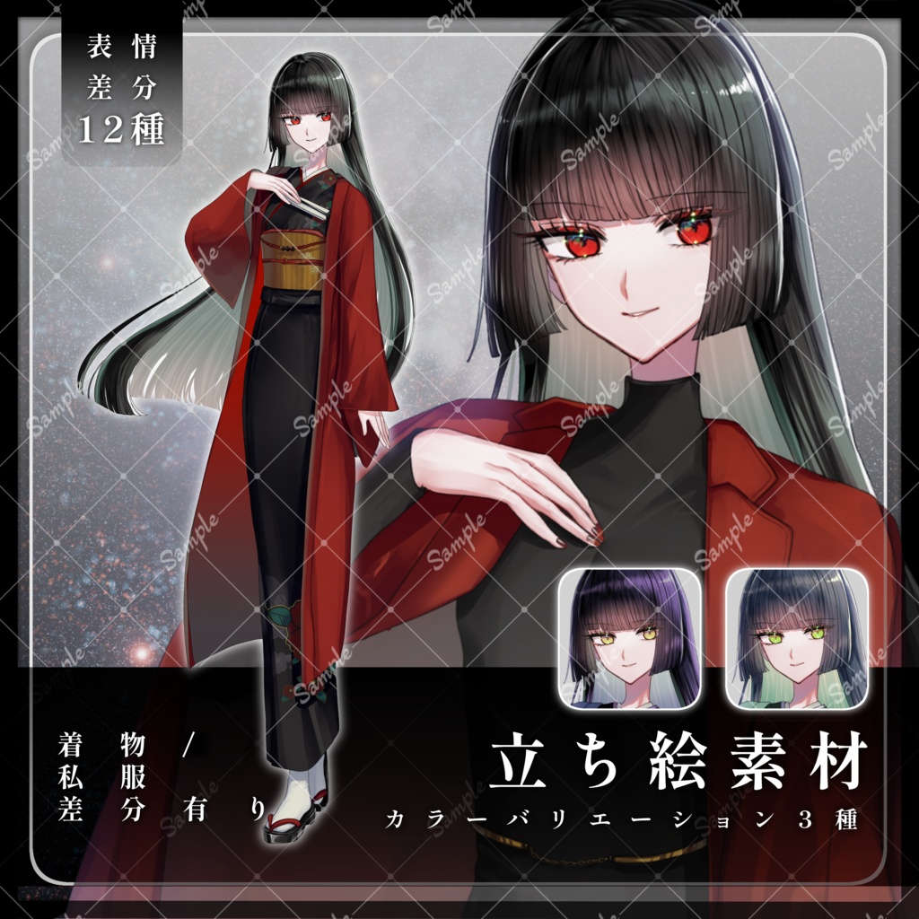 【着物/私服】立ち絵素材16｜女性15【カラーバリエーション3種類】