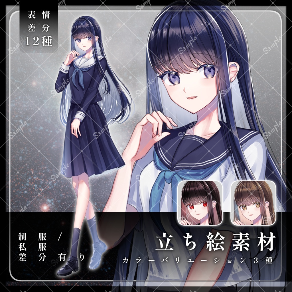 【制服(冬＆夏)/私服】立ち絵素材17｜女性16【カラーバリエーション3種類】