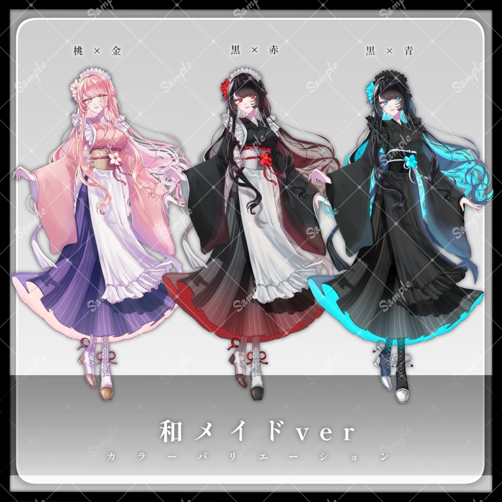 【和風メイド/ワンピース】立ち絵素材18|女性17【カラーバリエーション3種類】