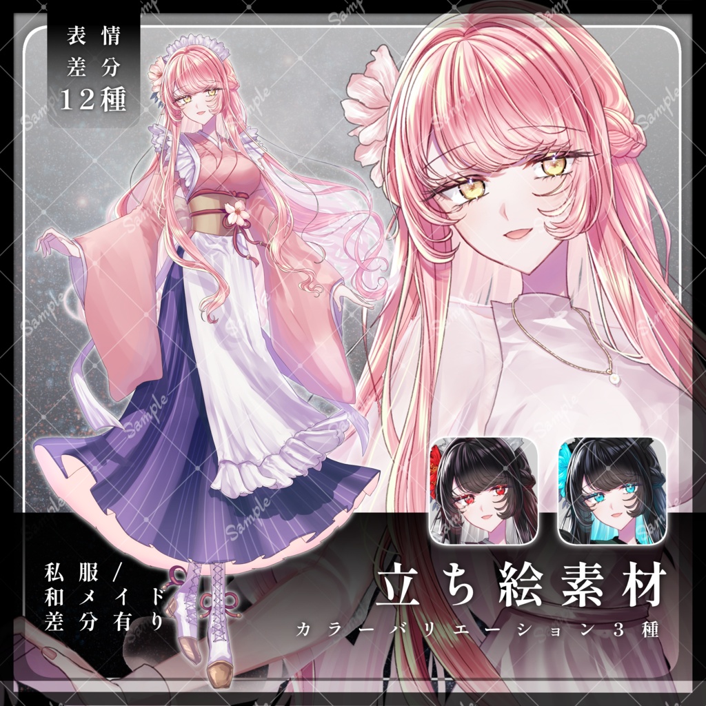 【和風メイド/ワンピース】立ち絵素材18｜女性17【カラーバリエーション3種類】