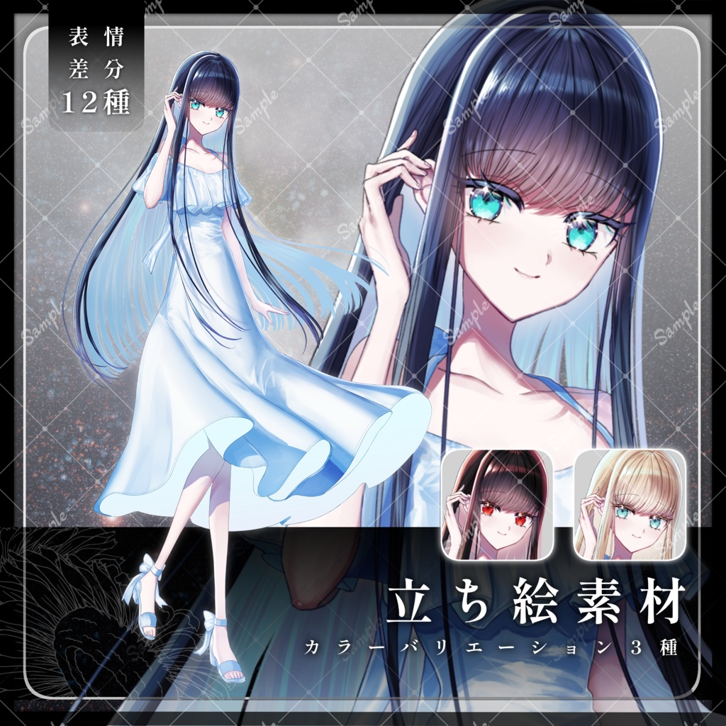 【白ワンピース/黒ワンピース】立ち絵素材22|女性21【カラーバリエーション3種類】
