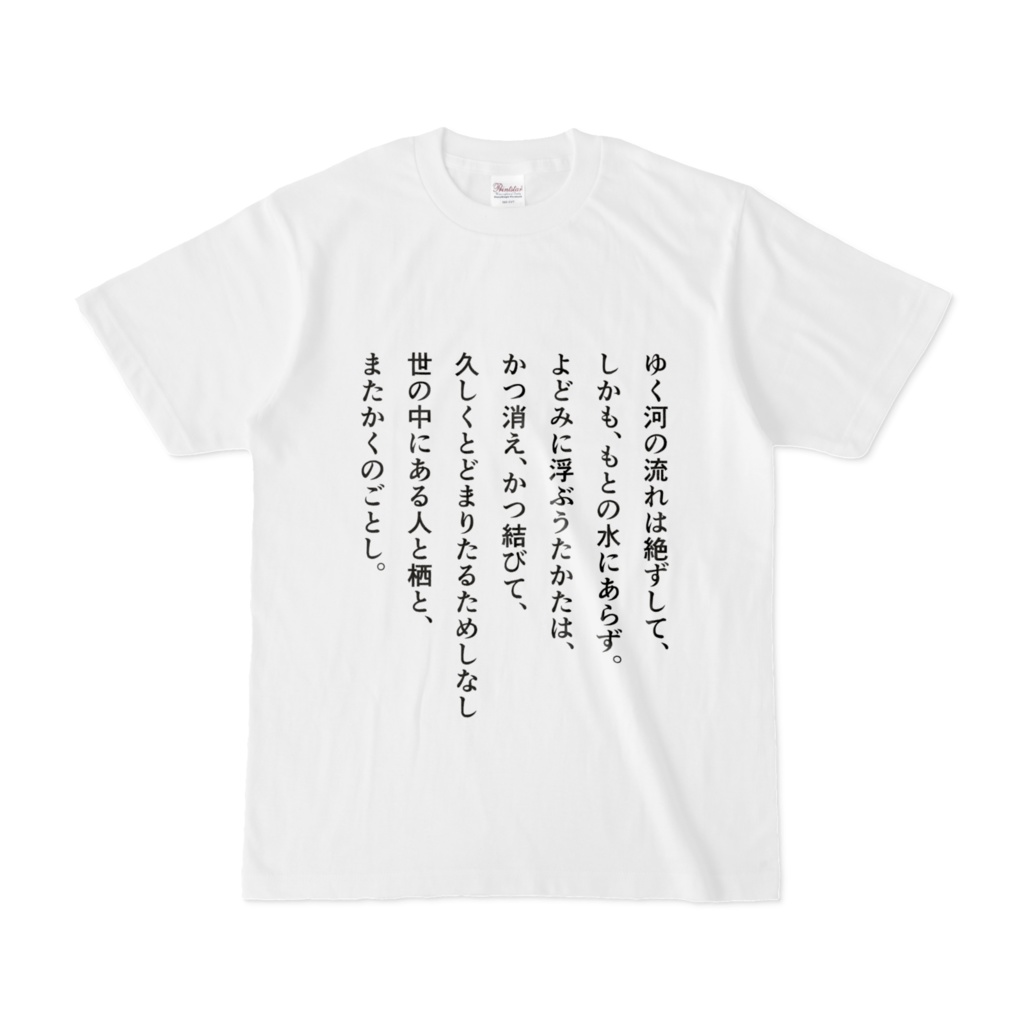 方丈記Tシャツ