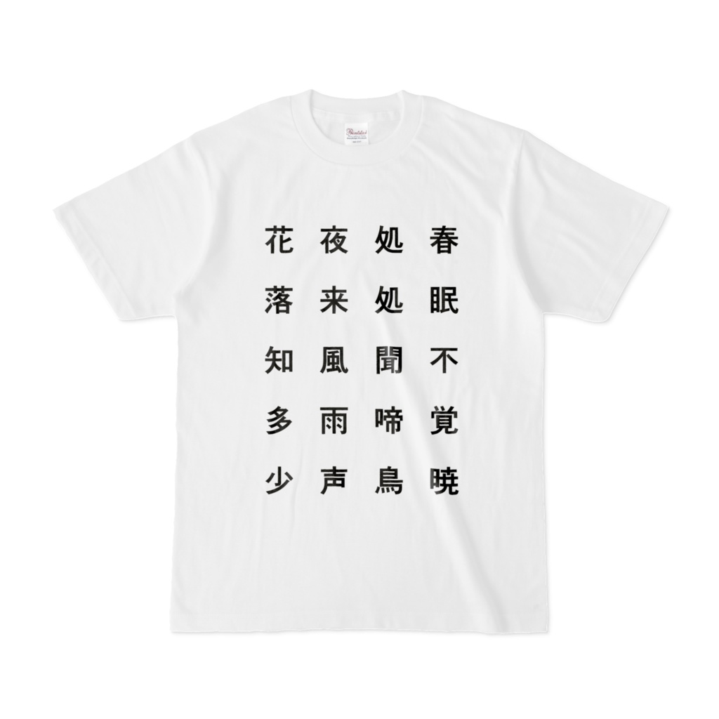 春暁Ｔシャツ