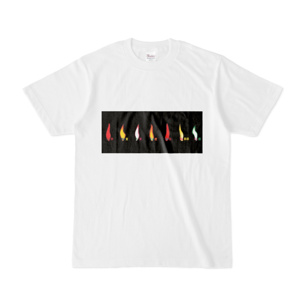 炎色反応 Tシャツ