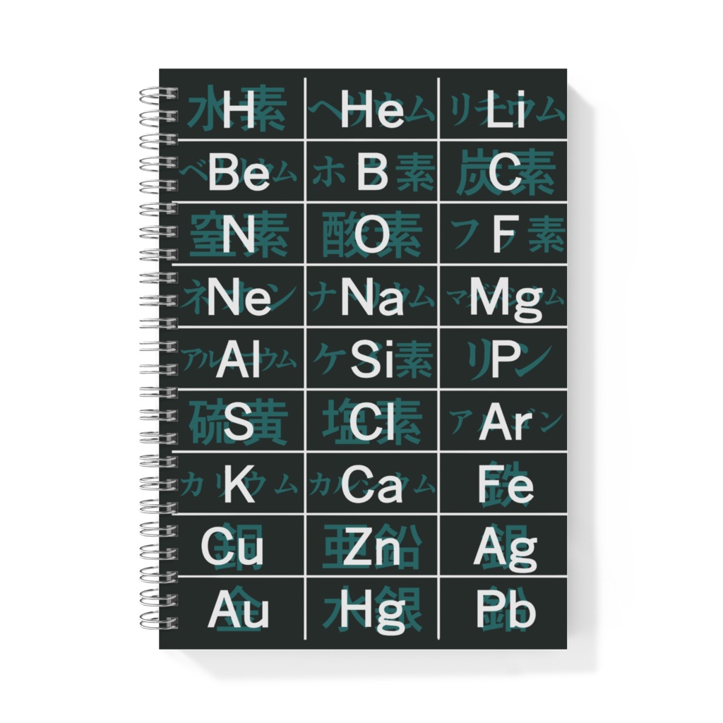 中学理科 元素記号 リングノート A5 Kyouzaiya Booth