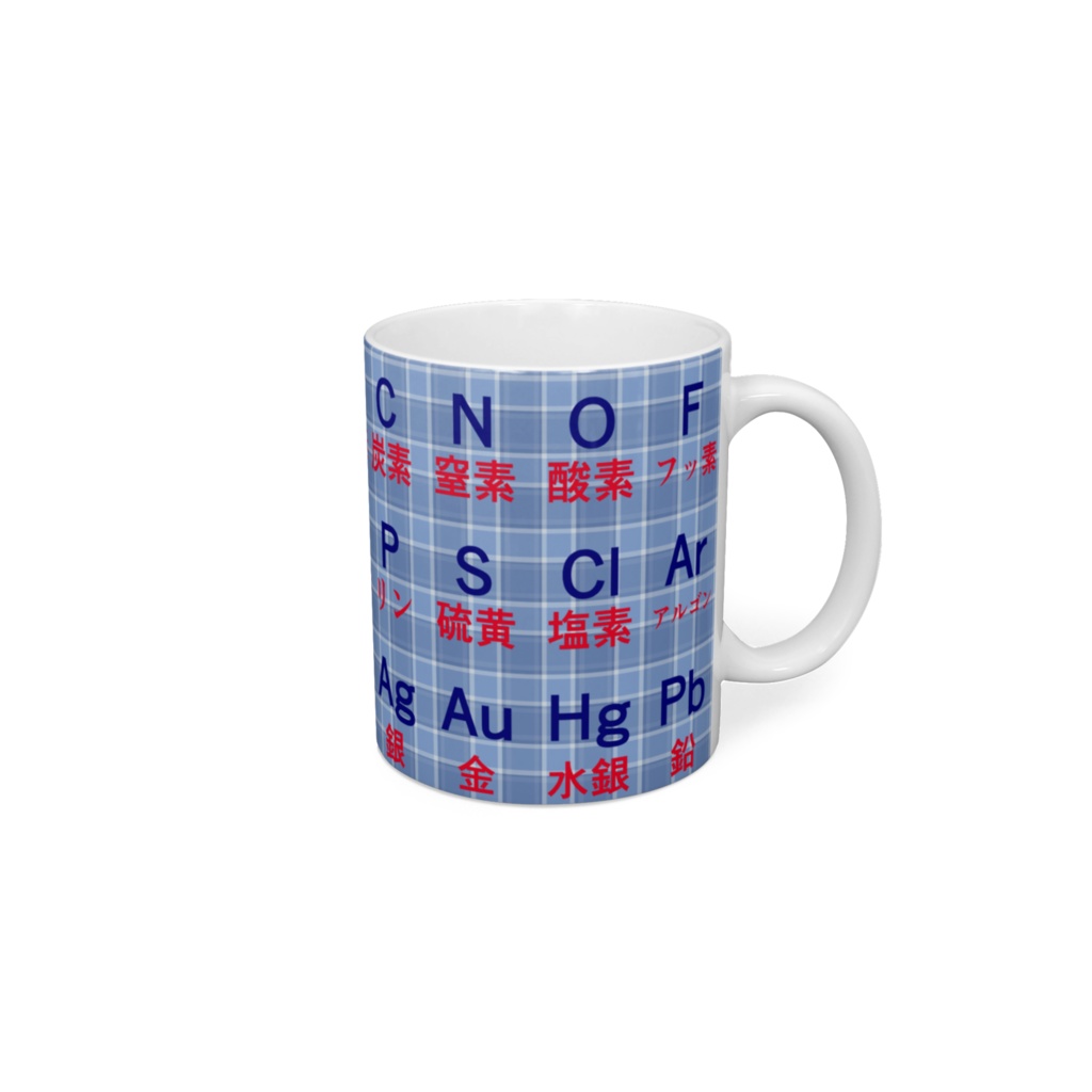 中学理科 元素記号 マグカップ