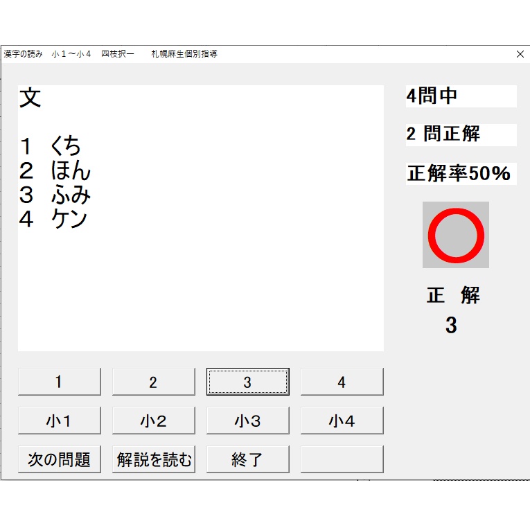 漢字の読み（小１～小４）問題集　動作確認版