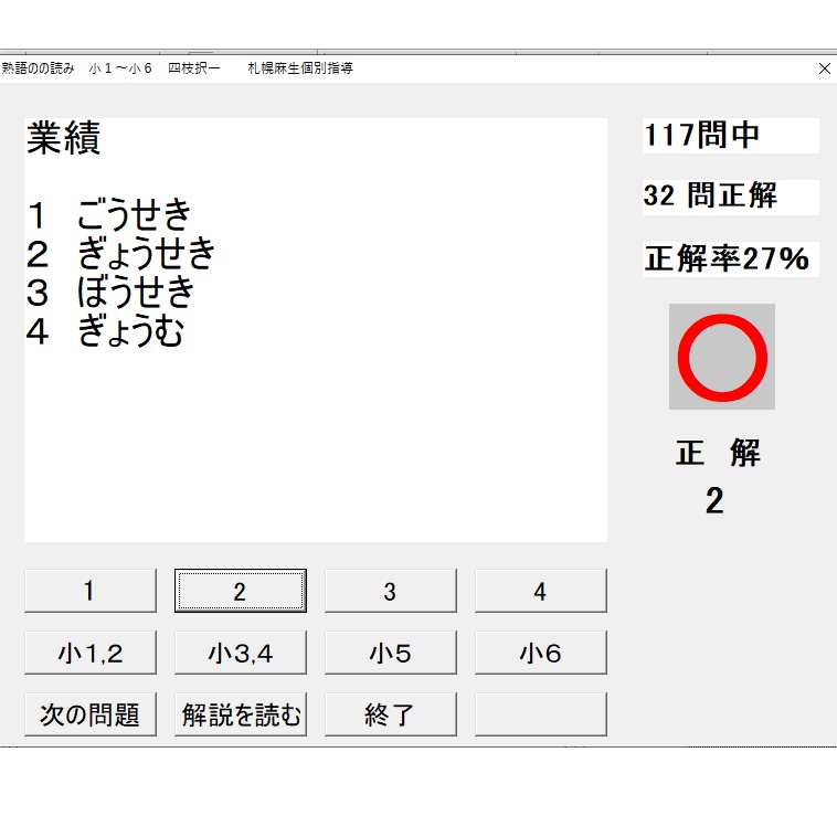 熟語の読み(小1~小6)問題集