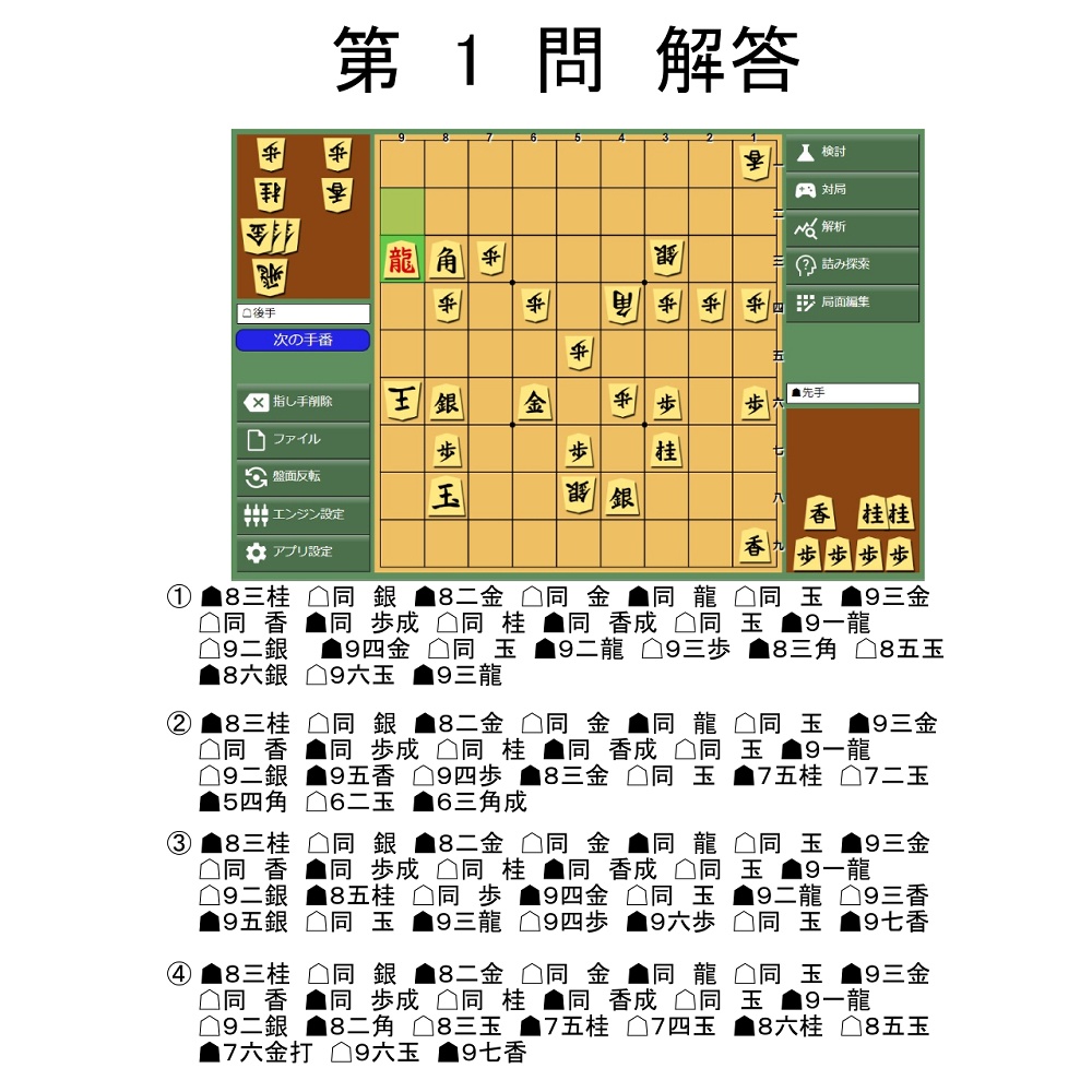 実戦詰め将棋 有段者向け No.1~50
