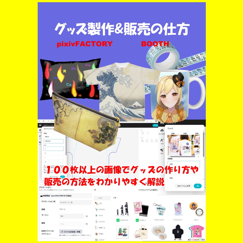 グッズ製作&販売の仕方 pixivFACTORY BOOTH