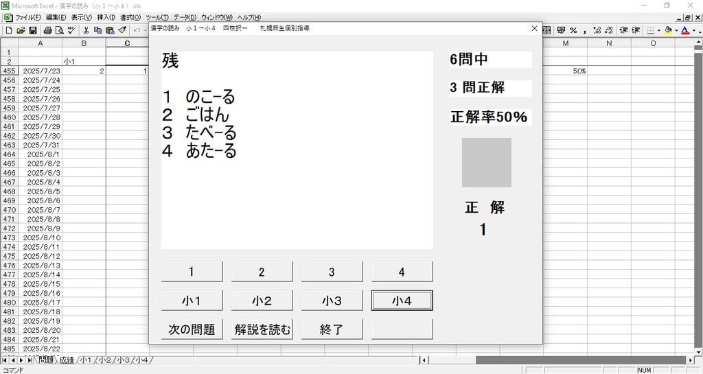 漢字が読めなかった子がたった数か月で読めるようになった話