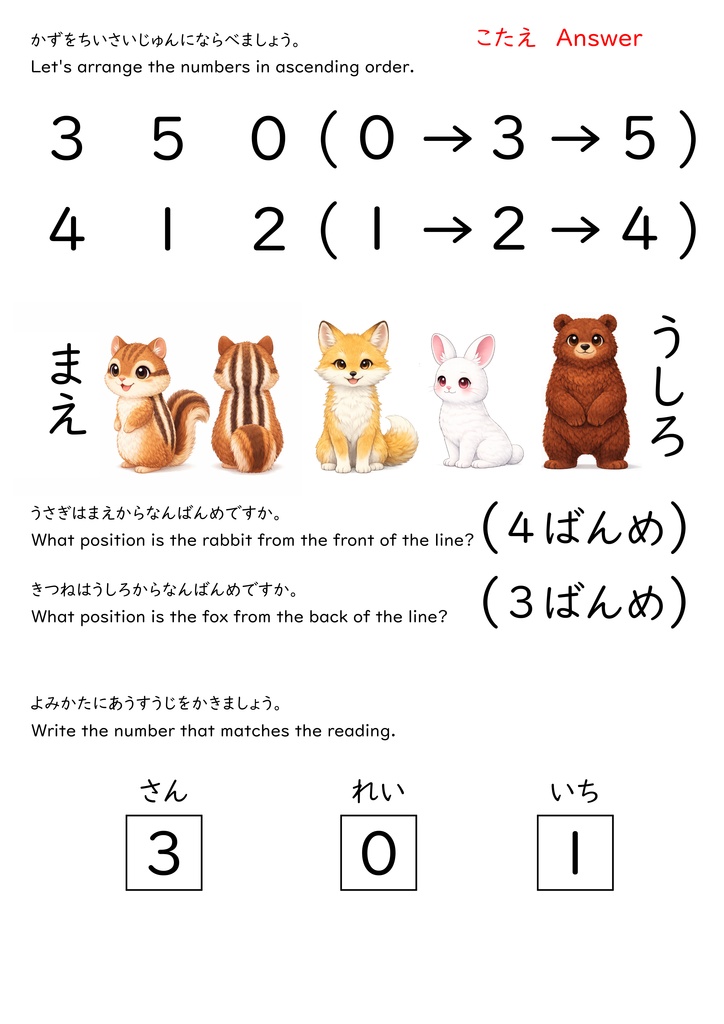 小1さんすう① 1~5までのかぞえかた もんだいしゅう
