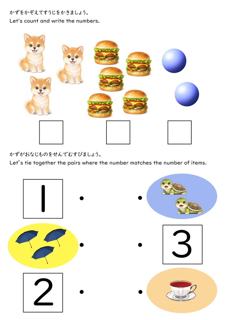 小1さんすう① 1~5までのかぞえかた もんだいしゅう