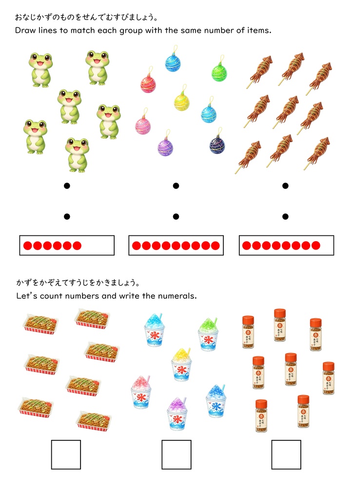 小1さんすう② 5～10までのかぞえかた もんだいしゅう