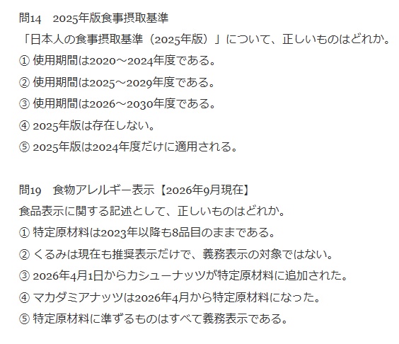 管理栄養士・栄養士 専門試験対策模試(公務員試験)