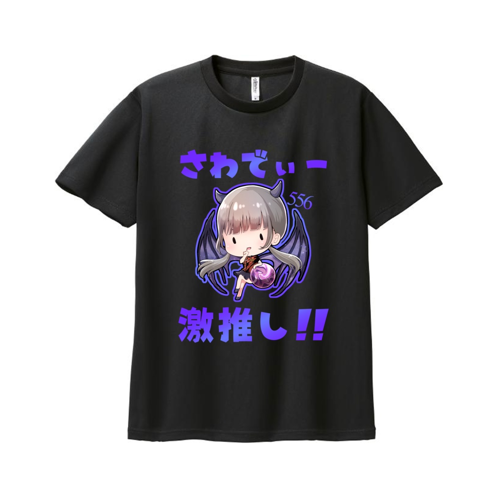 さわでぃー激推しTシャツ