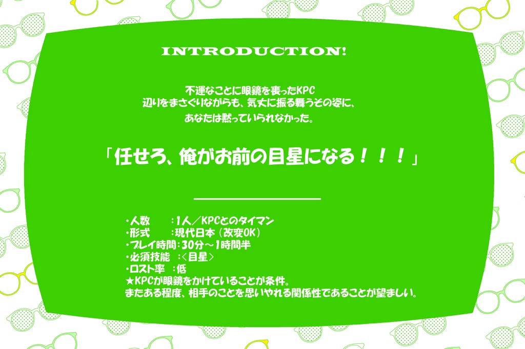 【CoC】俺がお前の目星になるから!