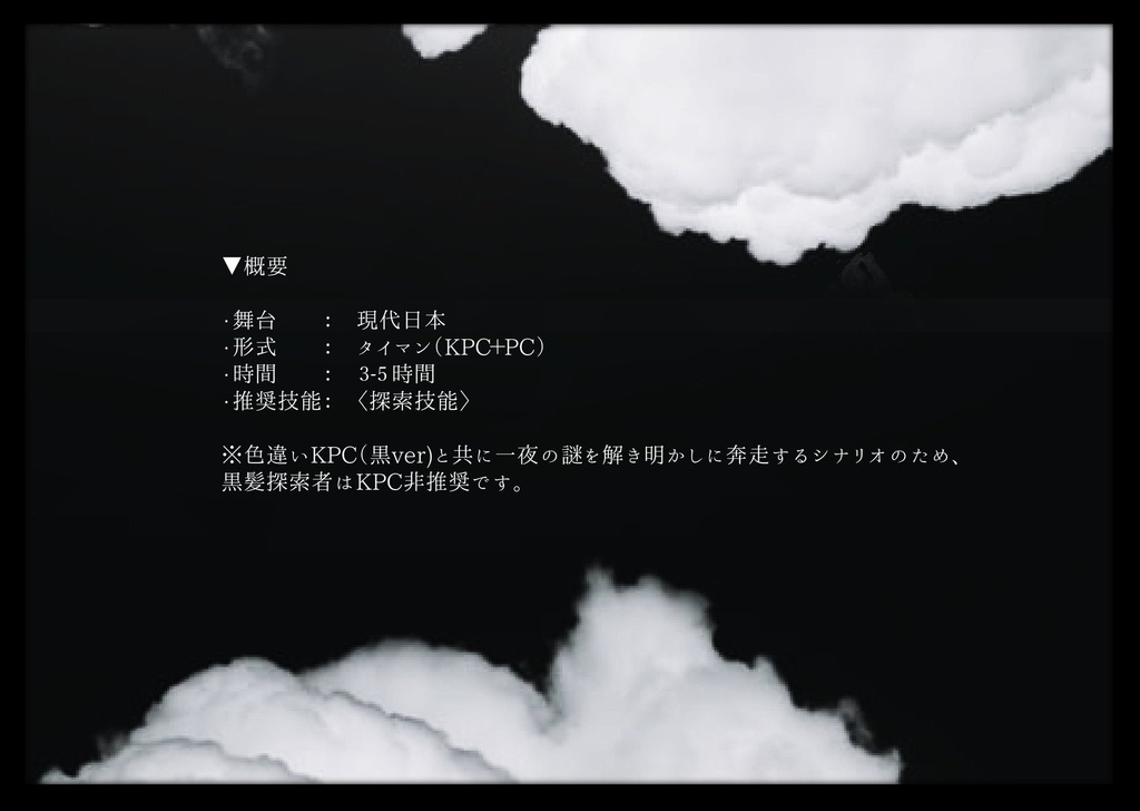 【CoC】昏昏に、惑う勿れ