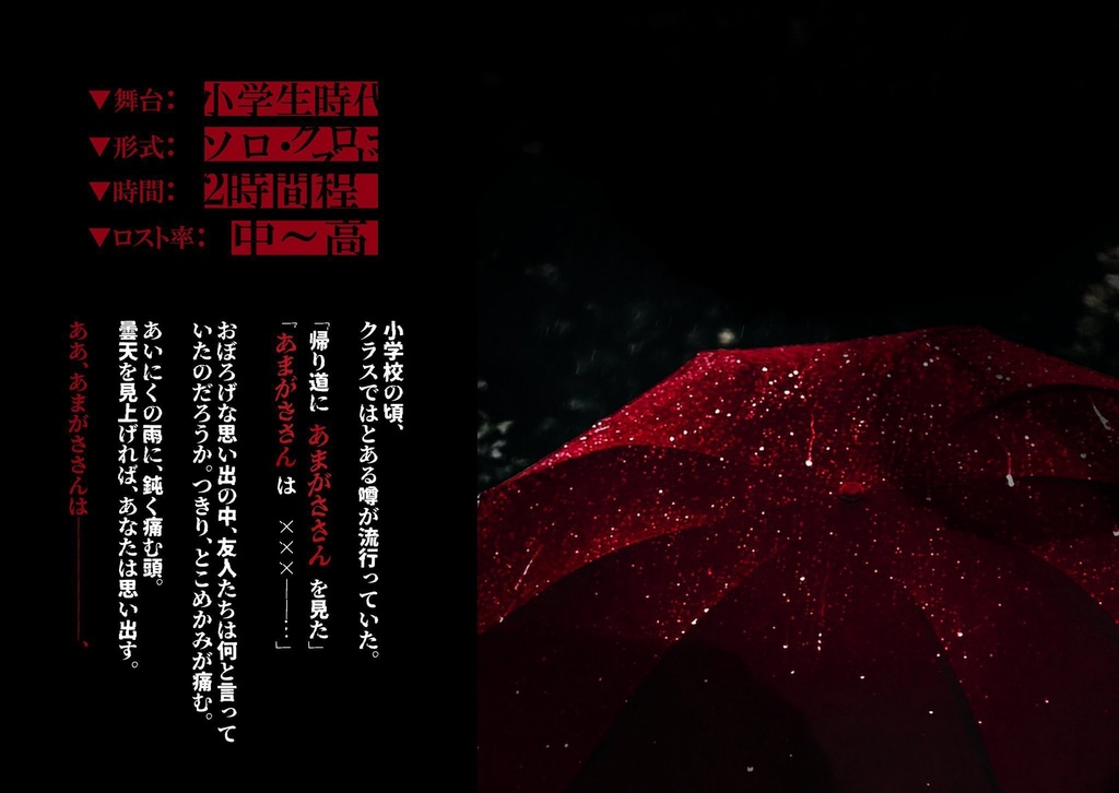 【CoC】あまがささん、