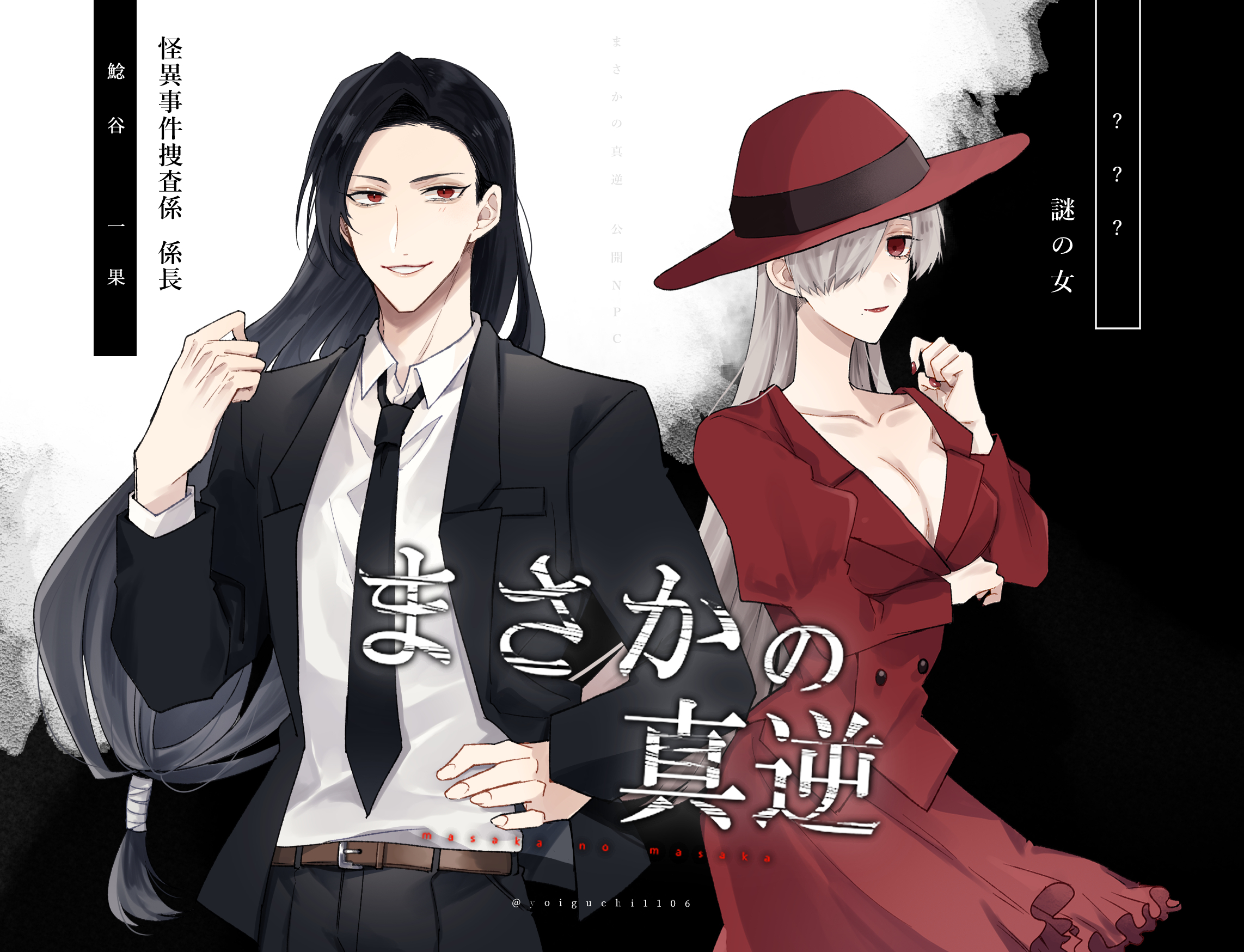 【CoC】まさかの真逆 - 宵ノ口 - BOOTH