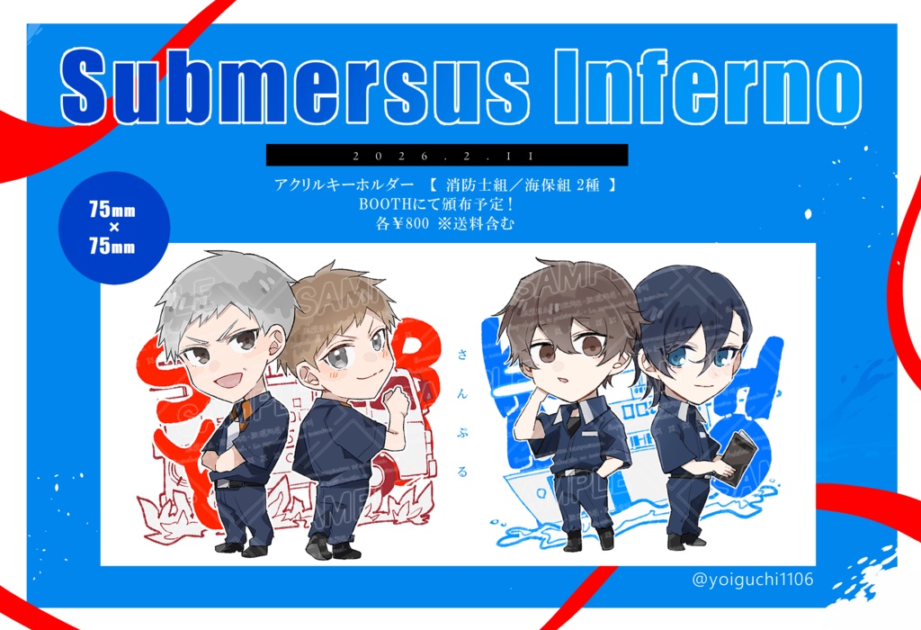 Submersus Inferno：NPCアクリルキーホルダー