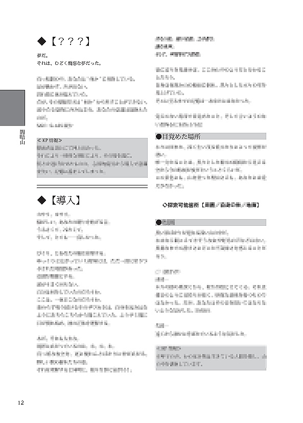 【ゲムマ春新刊】山川創木《CoC6thシナリオ集》