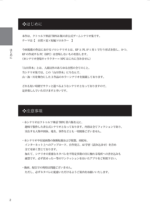 【ゲムマ春新刊】山川創木《CoC6thシナリオ集》