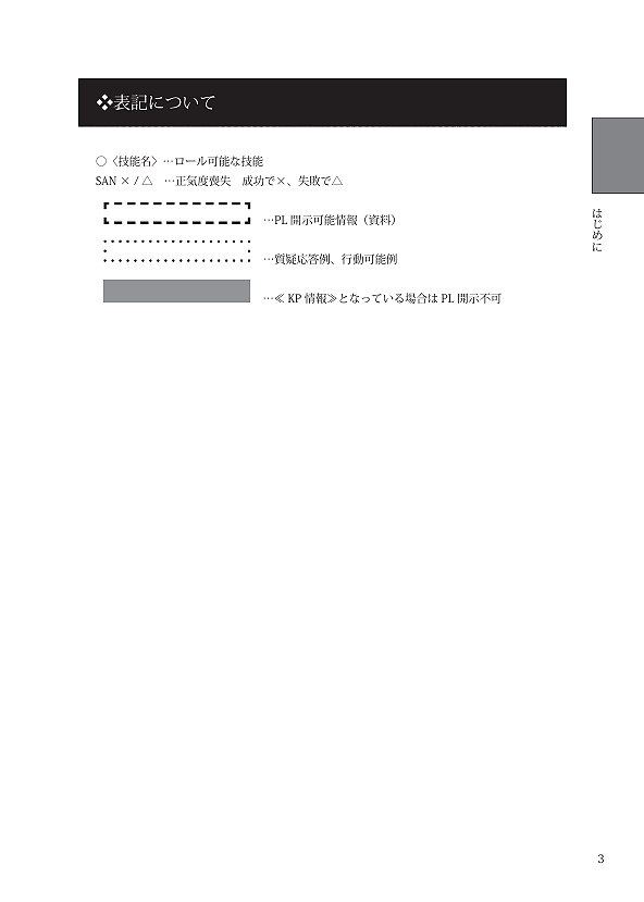 【ゲムマ春新刊】山川創木《CoC6thシナリオ集》