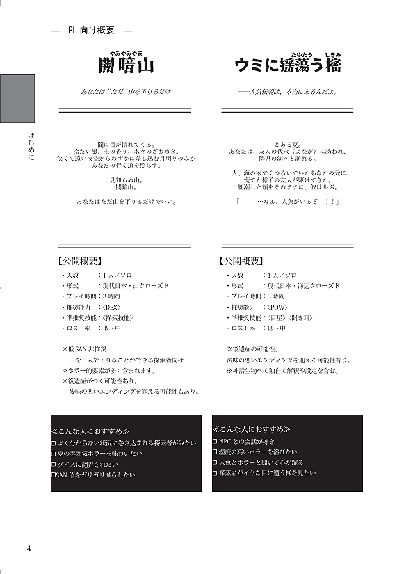 【ゲムマ春新刊】山川創木《CoC6thシナリオ集》