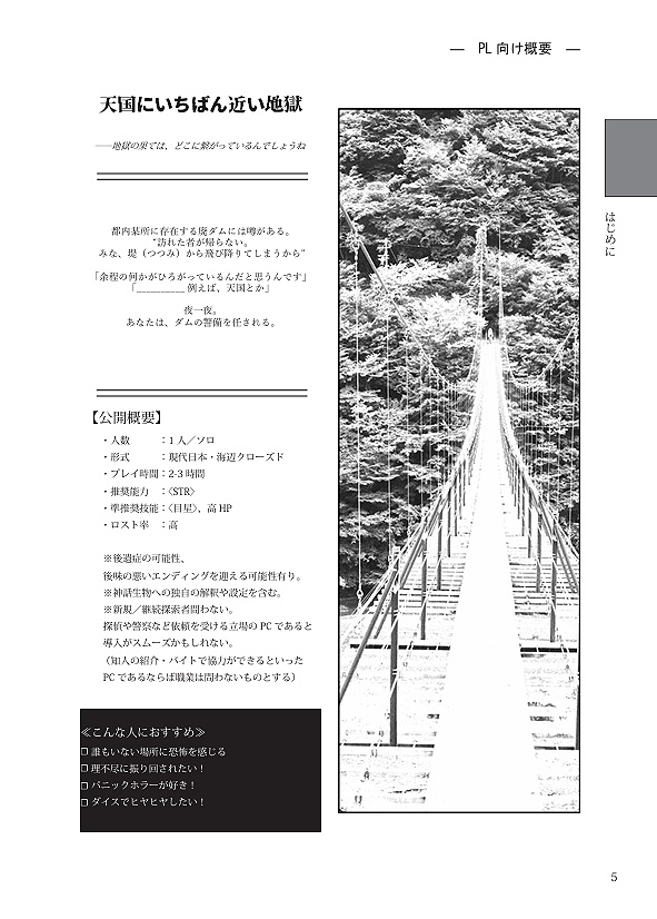 【ゲムマ春新刊】山川創木《CoC6thシナリオ集》