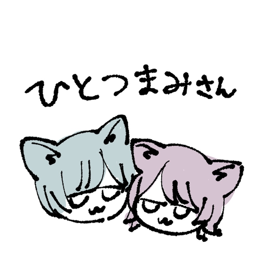 ひとつまみさん用