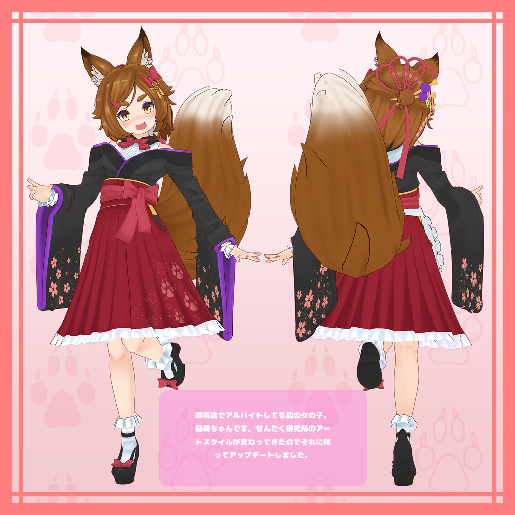 オリジナル3Dモデル「桜樹稲荷ver3.0」