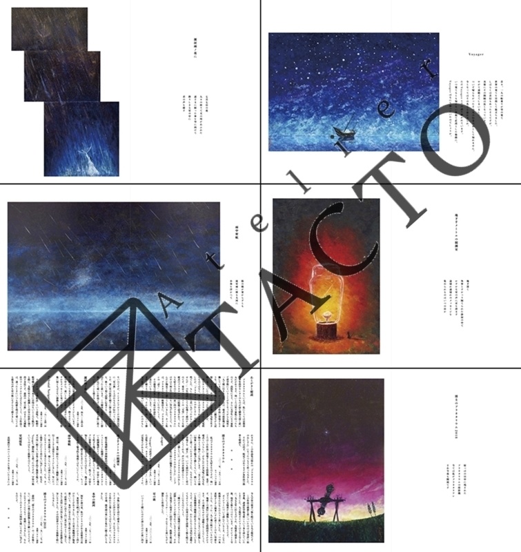 仲山拓人作品選集『プラネタリウム―星に纏わる十の断章―』