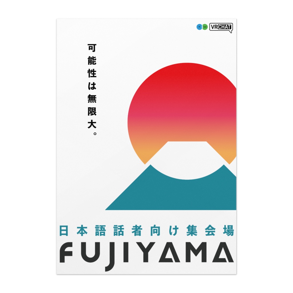 「フジヤマ」ポスター