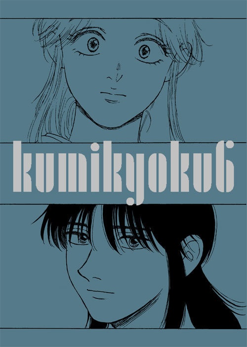 kumikyoku6