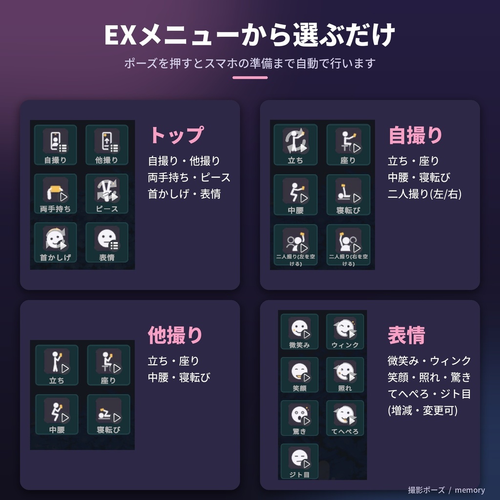 デスクトップ用撮影ポーズ