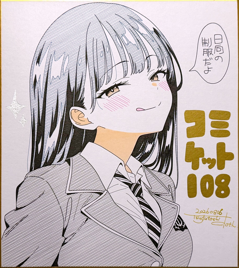【色紙(大)】 山田 高校制服ver. (2026.08)